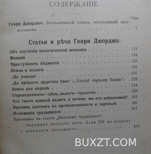 Избранные речи и статьи Джорджа Г. — изображение 2