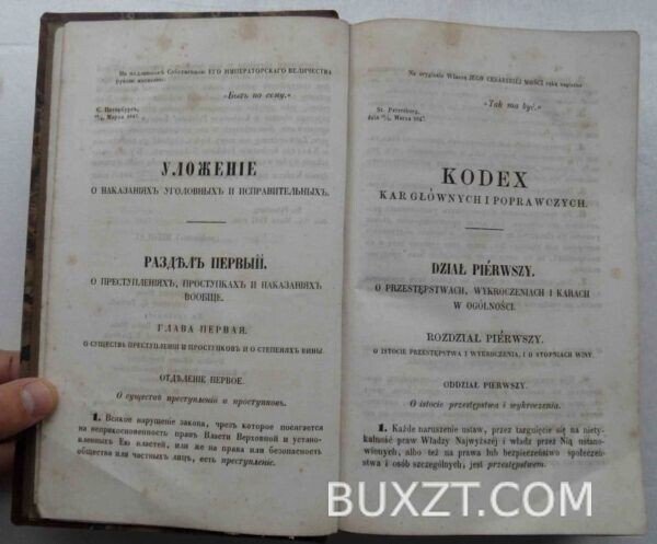 Уложение о наказаниях уголовных и исправительных. — изображение 2