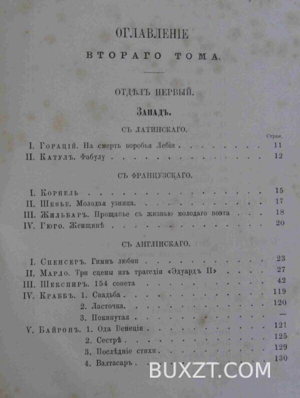 Гербель Н. Полное собрание стихотворений. — изображение 5