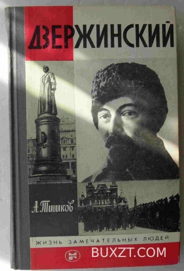 Дзержинский. Тишеов А.