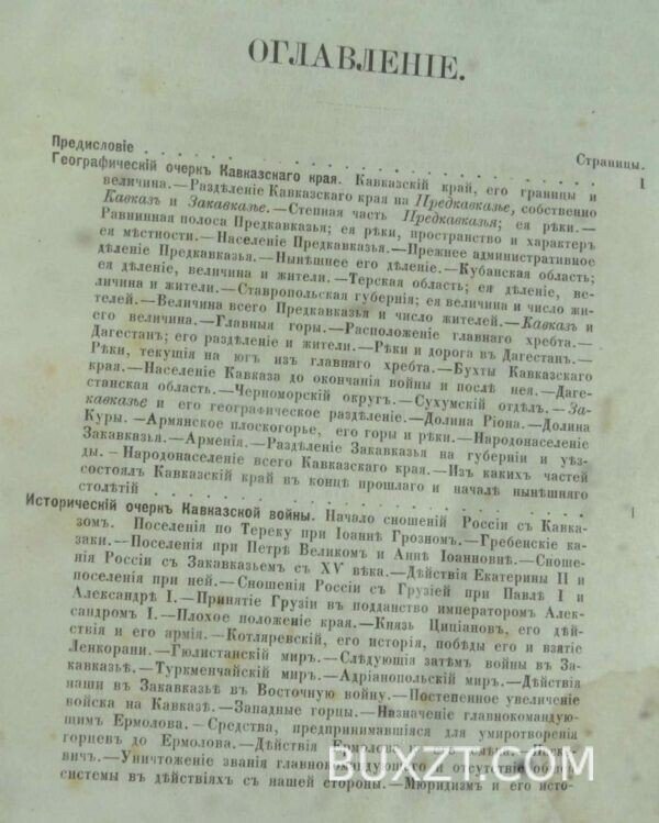 Путеводитель в путешествии по Кавказу. Владыкин М. — изображение 2