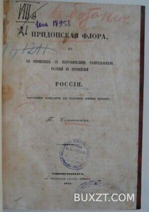 Придонская флора. Семенов П.