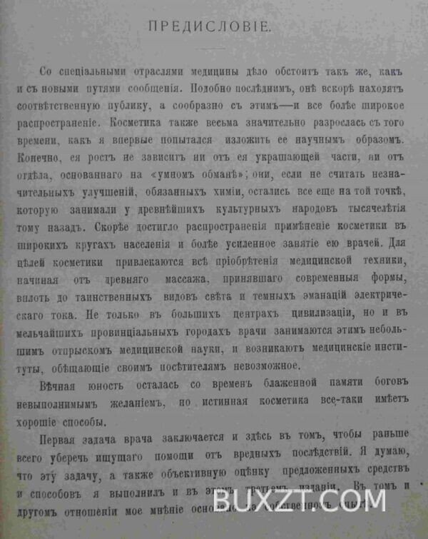 Косметика. — изображение 2