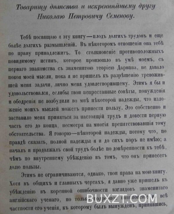 Дарвинизм. Данилевский Н. — изображение 3