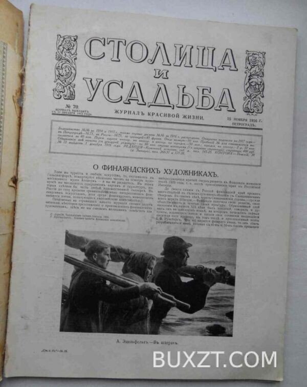 Столица и усадьба. №70. — изображение 2