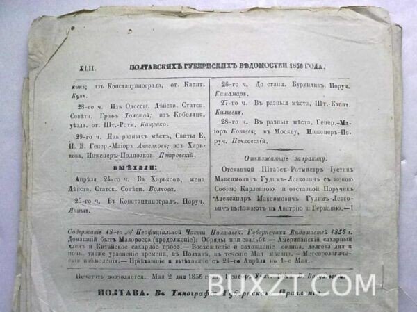Полтавские губернские ведомости. №18. — изображение 3