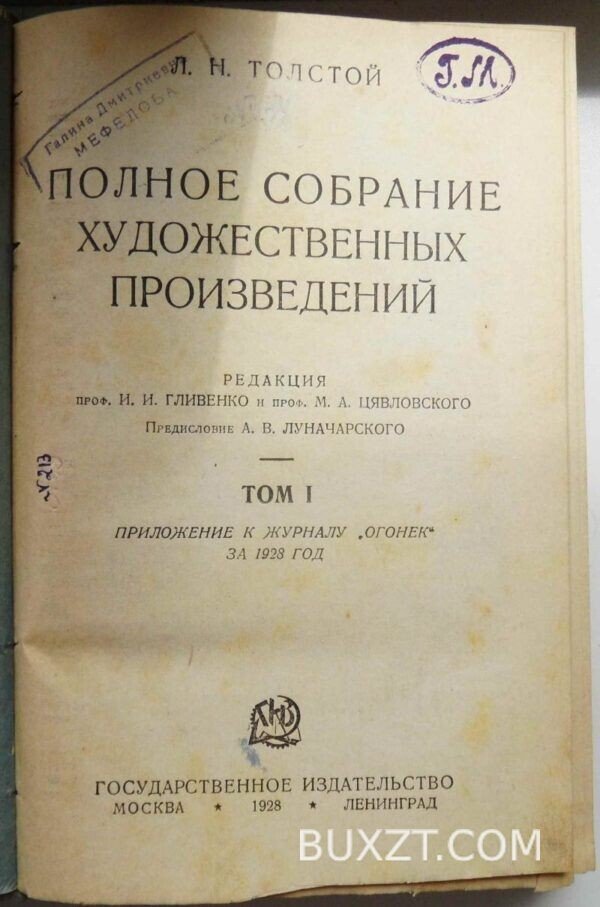 Толстой Л.Н. Полное собрание художественных произведений. — изображение 2