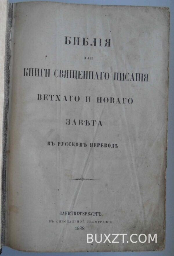 Библия. — изображение 2