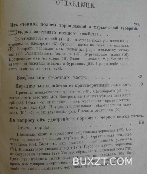 Общедоступное руководство к земледелию. Костычев П. — изображение 8