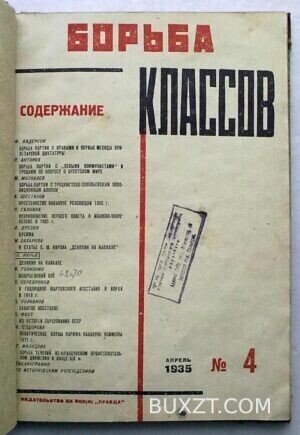 Борьба классов. №4.