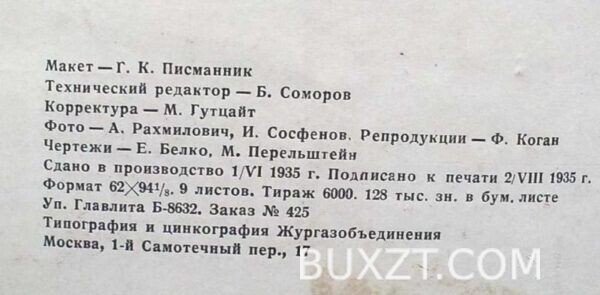 Архитектура СССР. №7. — изображение 2