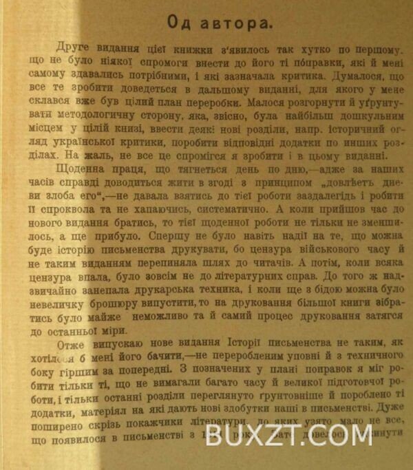 Історія Українського письменства. Єфремов С. — изображение 5