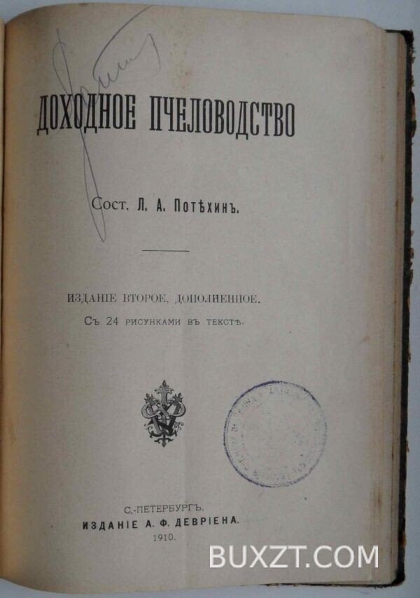 Пчеловодство. Конволют. — изображение 2
