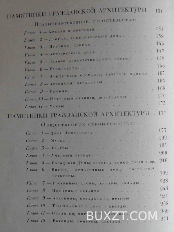 Памятники старинной архитектуры России. Лукомский Г.К. — изображение 6
