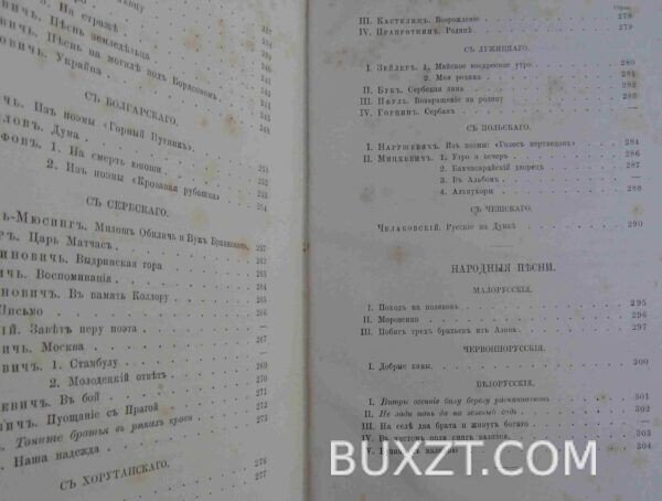 Гербель Н. Полное собрание стихотворений. — изображение 7