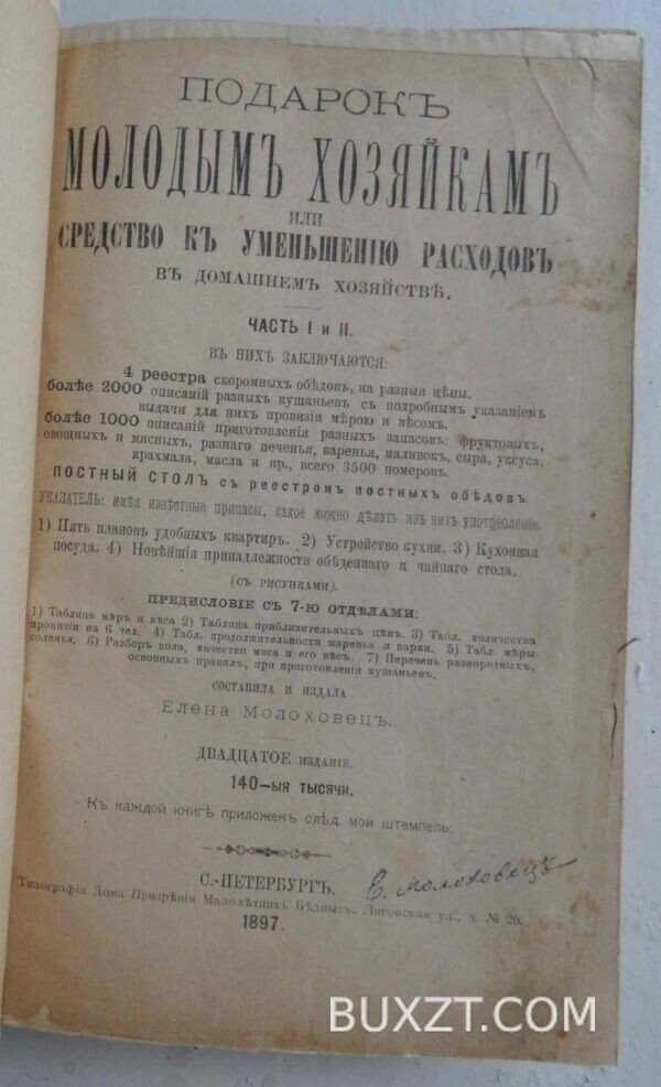 Подарок молодым хозяйкам. Молоховец Е. — изображение 3