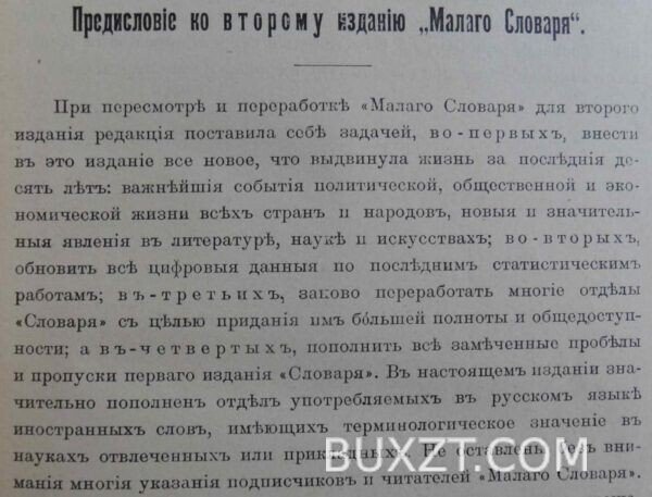Малый энциклопедический словарь. — изображение 3