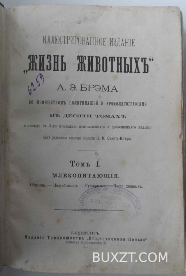 Жизнь животных. Брэм А. — изображение 2