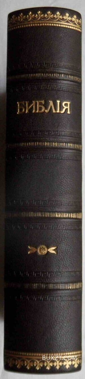 Библия.
