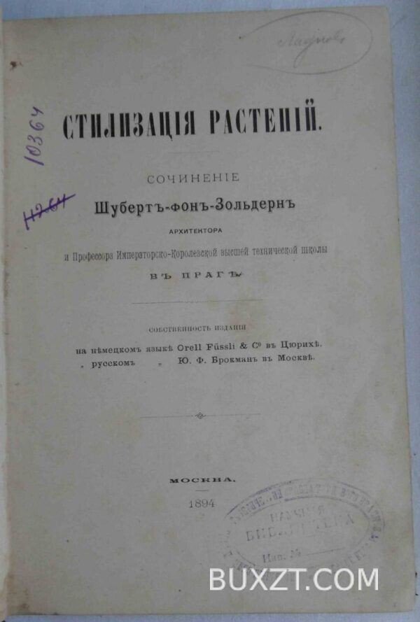 Стилизация растений. Зольдерн Ш.