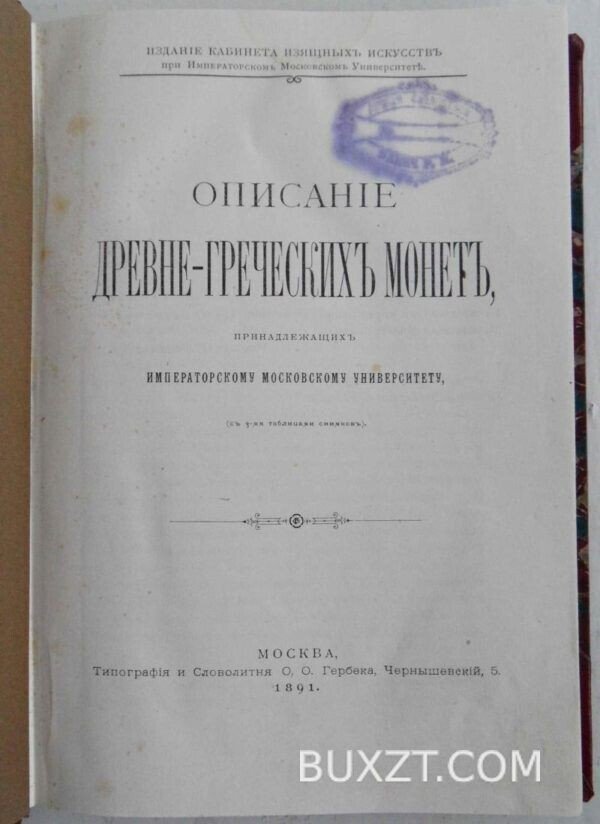 Описание древне-греческих монет.