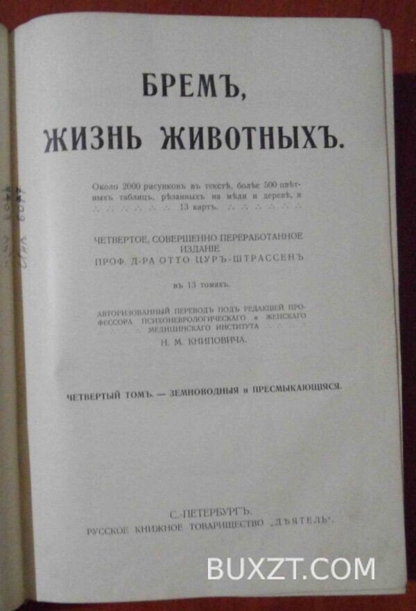 Жизнь животных. Брем. — изображение 3