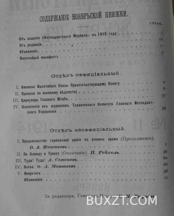 Интендантский журнал. №10-12. — изображение 3