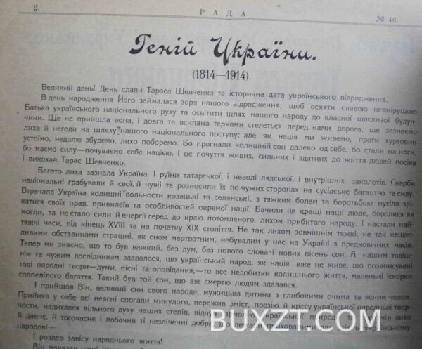 Памяти великого кобзаря землі Української Тараса Шевченка. — изображение 4