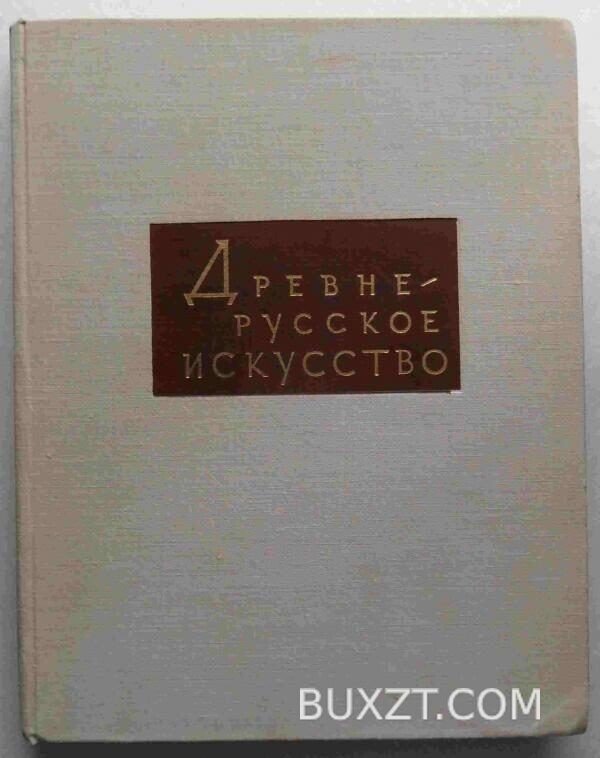 Древне-русское искусство.