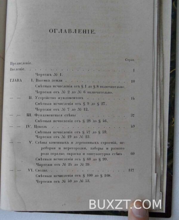 Практическое наставление к постройке фабричных построек. А.Р. — изображение 4