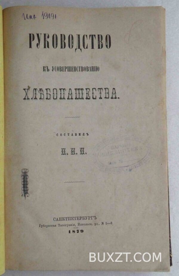 Руководство к усовершенствованию хлебопашества. — изображение 2