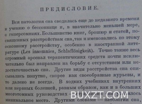 Сон и его расстройства. Эпштейн А. — изображение 2