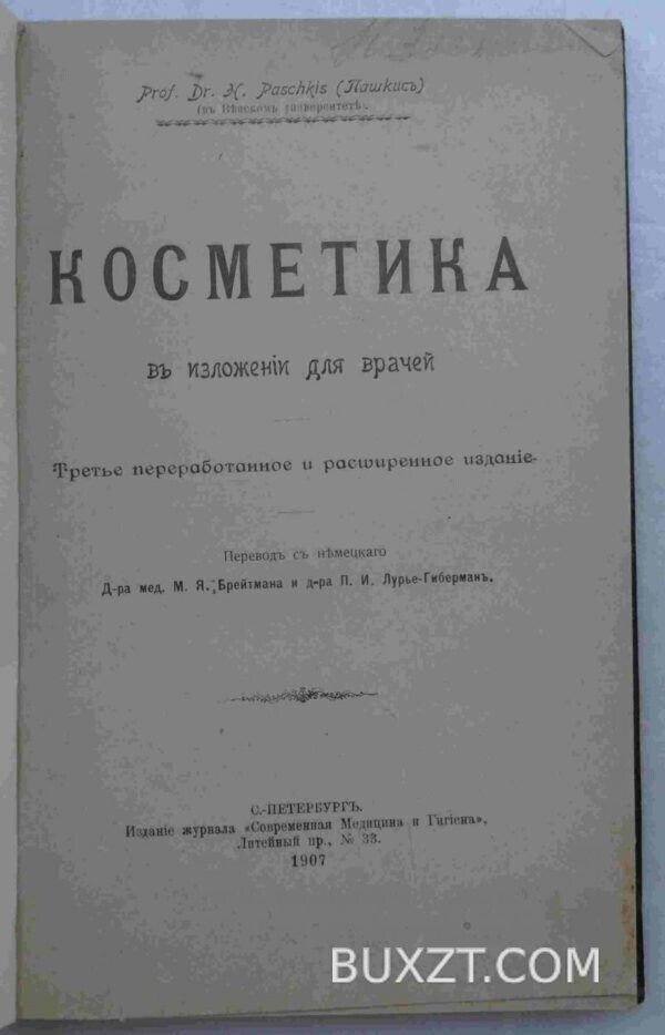 Косметика.