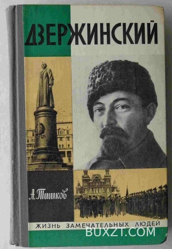 Дзержинский. Тишков А.
