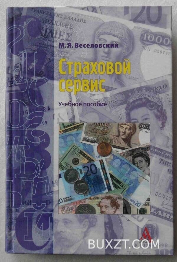 Страховой сервис. Веселовский М.