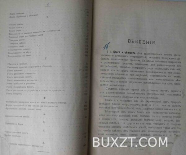 Общее и торговое счетоводство. Абрамович А. — изображение 5