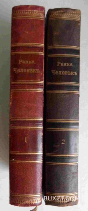 Человек. Ранке И.