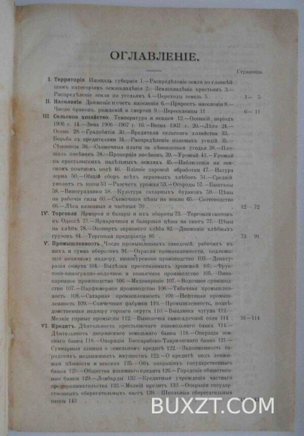 Статистико-экономический обзор Херсонской губернии за 1907 год. — изображение 2
