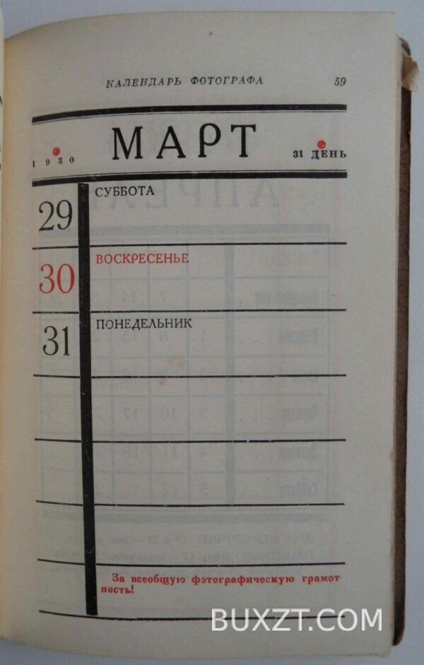 Календарь справочник фотографа на 1929-30 год. — изображение 5