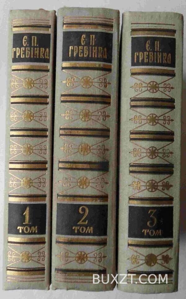 Гребінка Є. Твори у трьох томах.