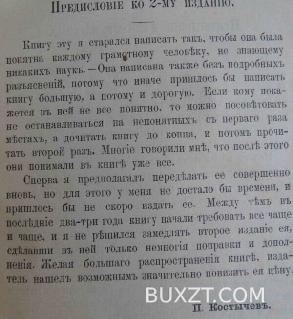 Общедоступное руководство к земледелию. Костычев П. — изображение 5