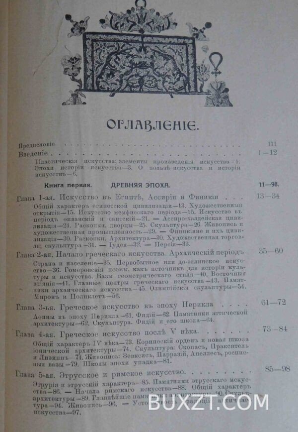 История искусств. Байэ К. — изображение 6