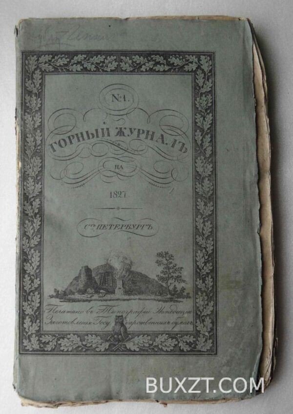 Горный журнал. №1.