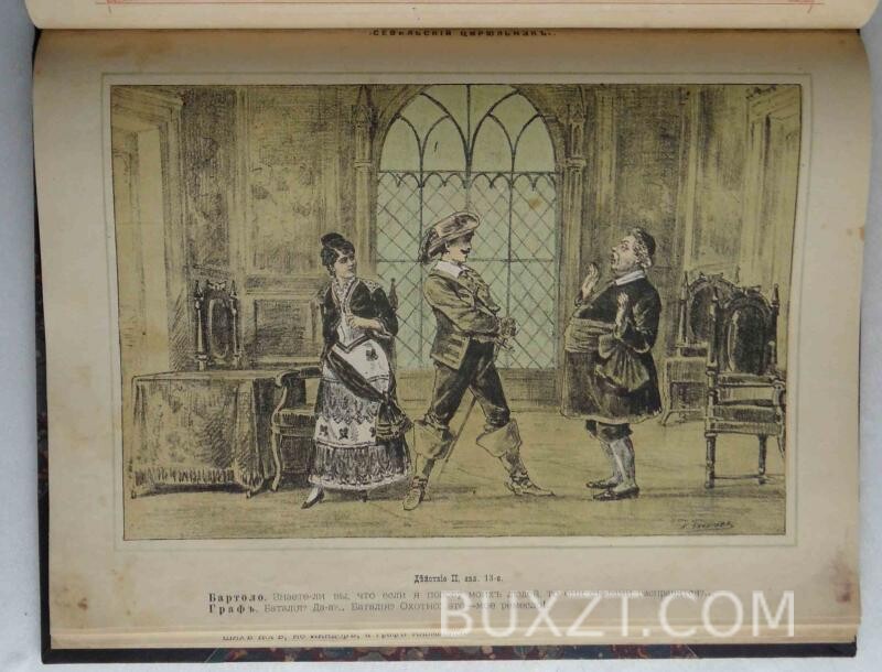 Севильский цирюльник. Бомарше. - Зображення 4