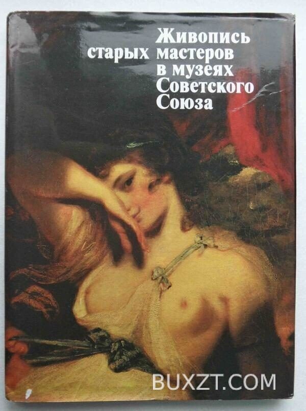 Живопись старых мастеров в музеях Советского Союза.