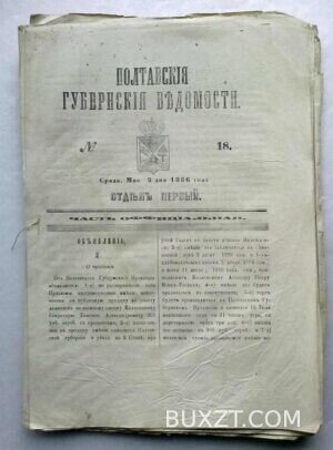 Полтавские губернские ведомости. №18.