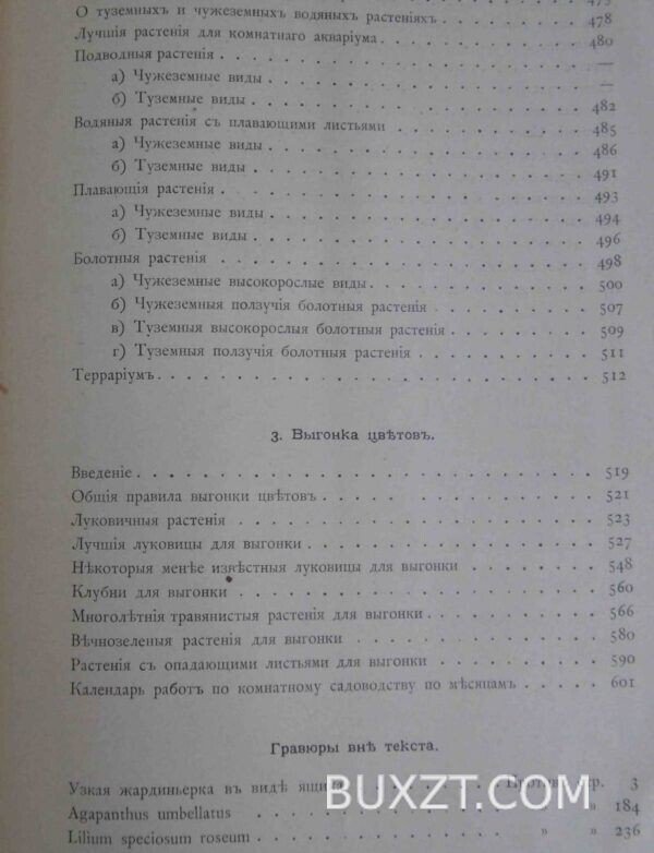 Комнатное садоводство. Гесдерфер М. — изображение 4