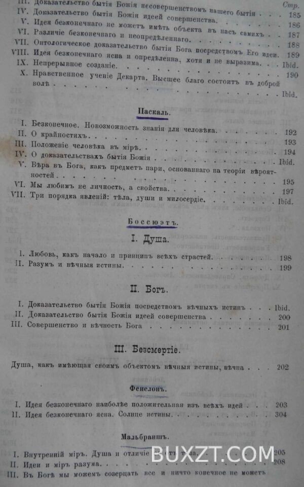 Отрывки из сочинений великих философов. Фуллье А. — изображение 8