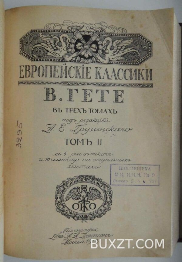 Гете В. — изображение 2