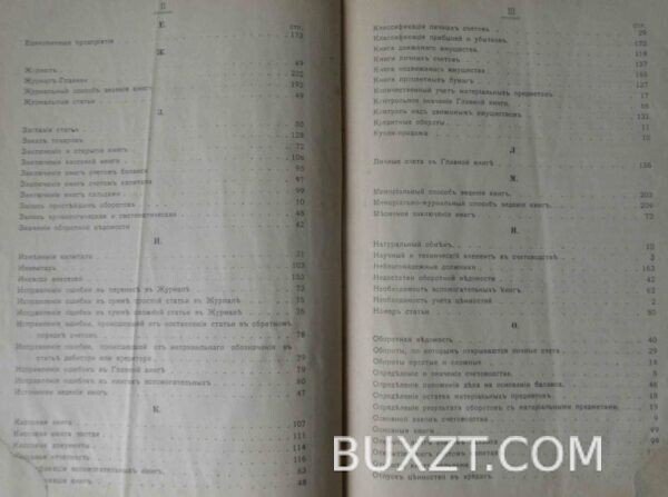 Общее и торговое счетоводство. Абрамович А. — изображение 3